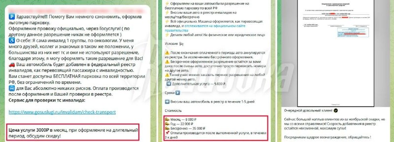 Московские водители массово покупают поддельные разрешения на парковку для инвалидов