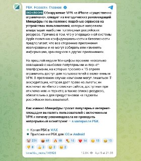Минцифры: блокировка VPN на iPhone ограничена политикой Apple