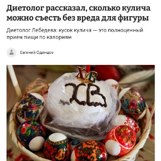 Медики дали рекомендации по употреблению пасхального кулича