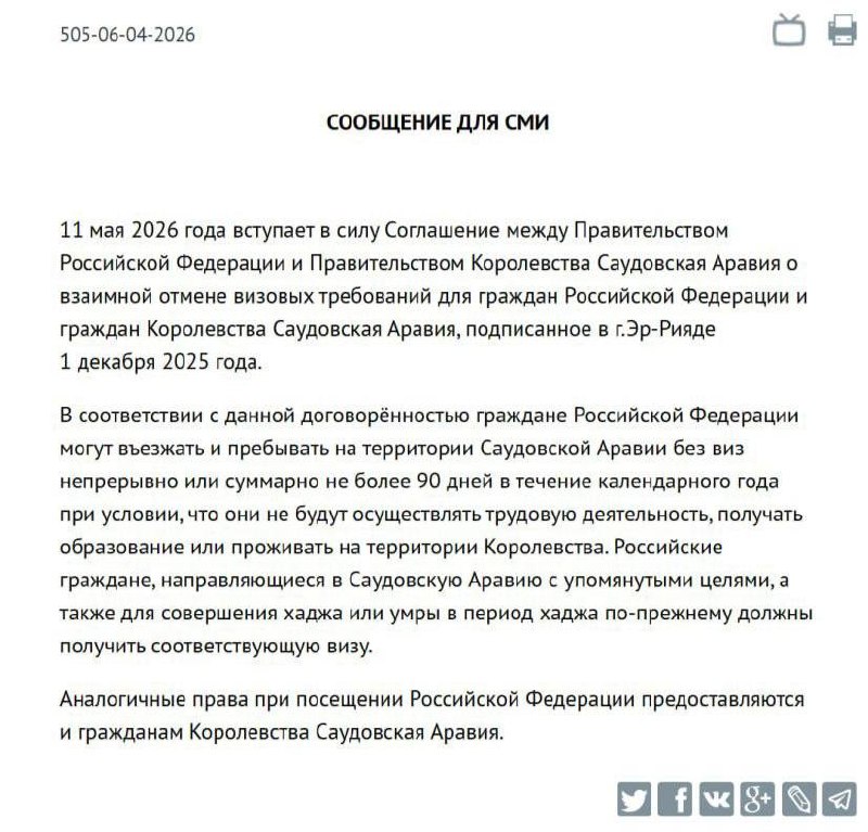 Россия и Саудовская Аравия вводят безвизовый режим