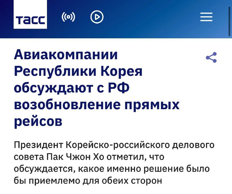 Корейские авиакомпании обсуждают возобновление рейсов в РФ