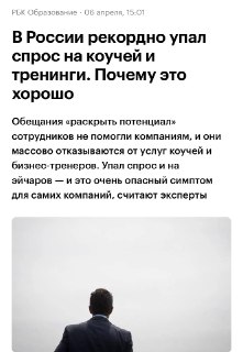 Спрос на коучей и бизнес-тренеров в России упал на фоне пересмотра эффективности затрат