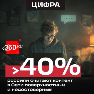 Россияне теряют доверие к интернету из-за фейков и ИИ