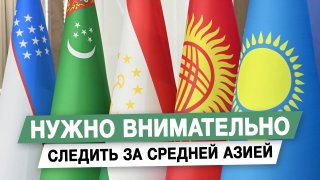 Депутат Гурулёв: России нужна гибкая политика безопасности в Средней Азии с военным присутствием