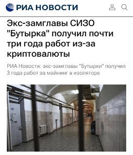 Бывшего замначальника «Бутырки» осудили за майнинг в психбольнице