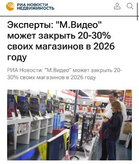 М.Видео закроет до 30% магазинов в 2026 году