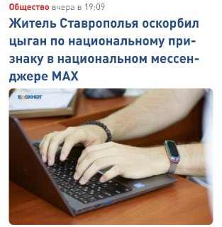 Штраф за оскорбление в чате мессенджера