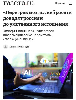 Эксперты назвали три главные проблемы неправильного использования ИИ