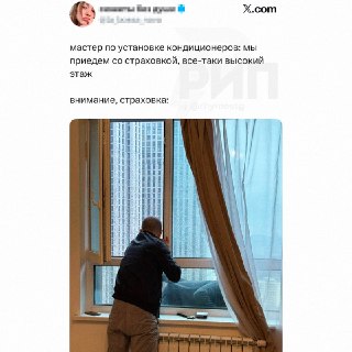 Мем дня: мастер по кондиционерам со страховкой
