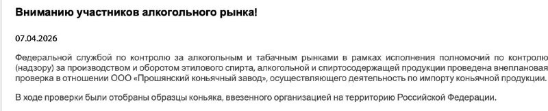 Росалкогольконтроль приостановил лицензию «Прошянского коньячного завода» за подделку коньяка