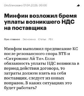 Минфин предложил переложить уплату повышенного НДС на поставщиков