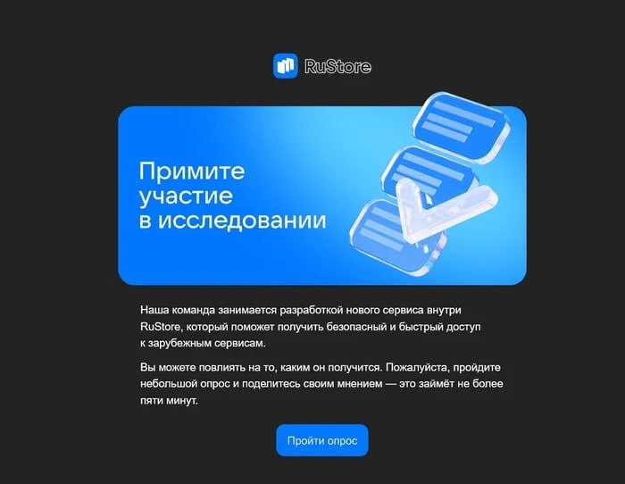 RuStore создаёт собственный VPN без доступа к Telegram и YouTube