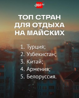 Куда россияне полетят на майские праздники?