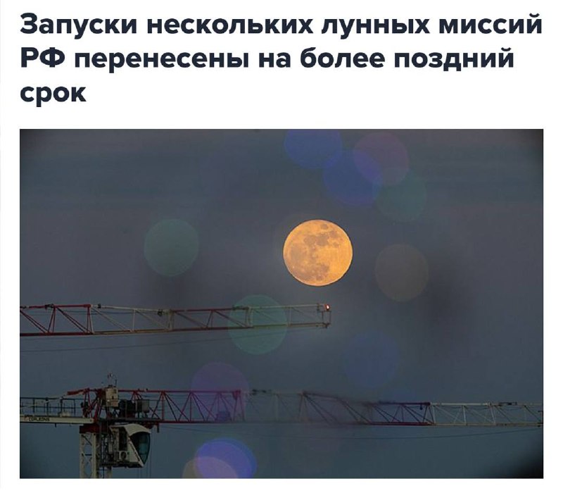 Запуски «Луны-28», «Луны-29» и «Луны-30» перенесены на 2032–2036 годы