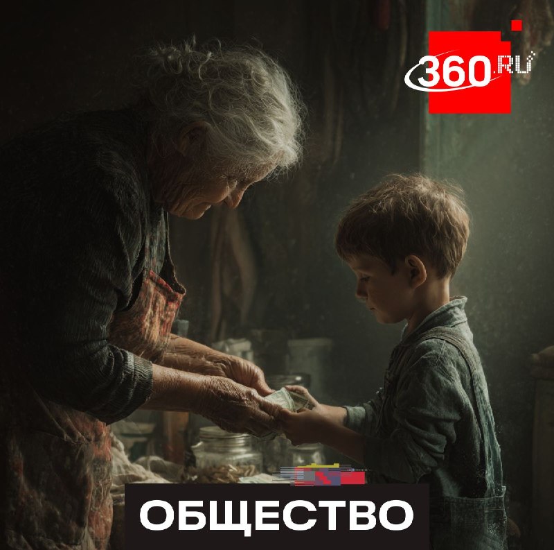 60% россиян помогают детям и внукам деньгами