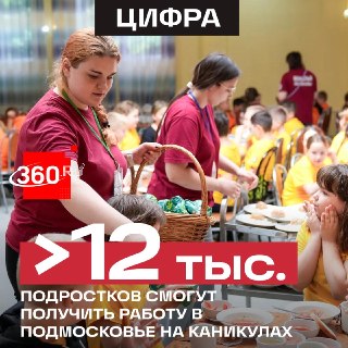 Подмосковным школьникам помогают найти работу на каникулы