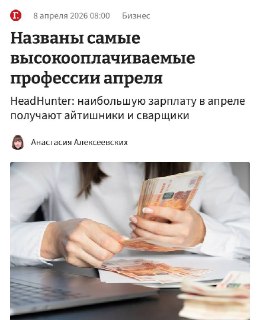 Сварщики и айтишники стали самыми высокооплачиваемыми специалистами в России
