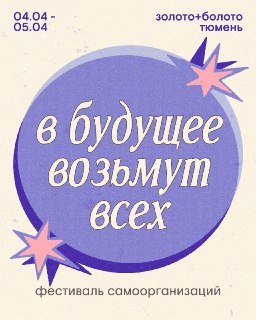 Силовики сорвали фестиваль локальных инициатив в Тюмени