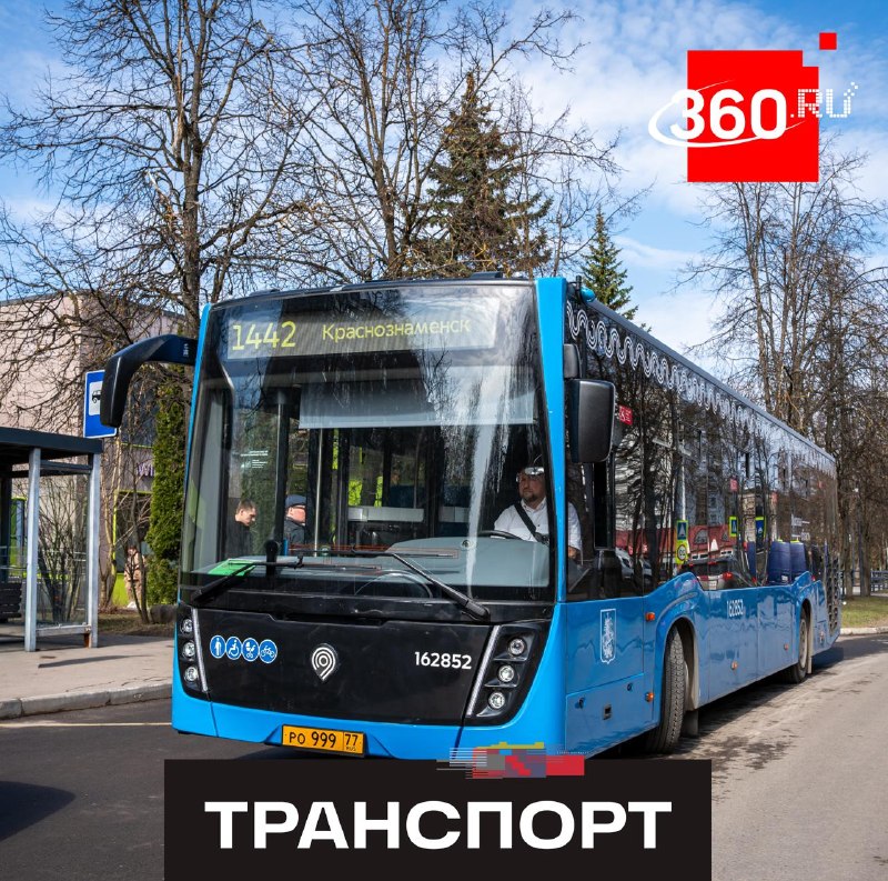 Из Москвы в Краснознаменск запустят новый автобусный маршрут