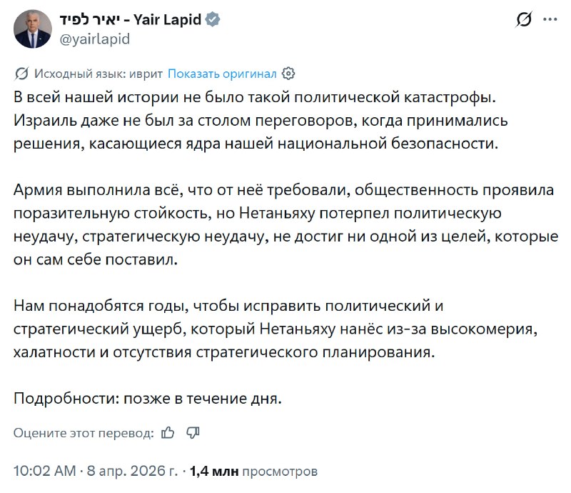 Лапид возмутился договорённостью Трампа о перемирии без участия Израиля