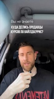 Куда делись продавцы курсов по Wildberries?