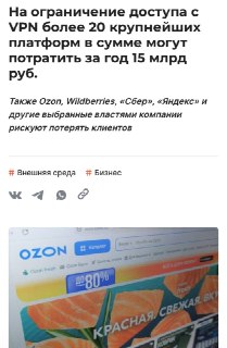 Крупнейшие российские платформы потратят до 15 млрд рублей на блокировку VPN