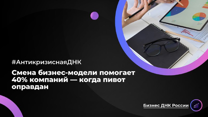 40% российских компаний сменили бизнес-модели: когда пивот оправдан