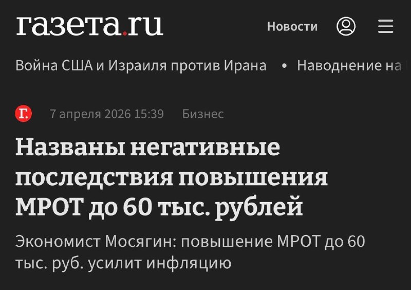 Эксперты: повышение МРОТ до 60 тыс. рублей усилит инфляцию
