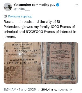 Найденные в Швейцарии облигации 1903 года на 614 млн рублей, скорее всего, не будут выплачены