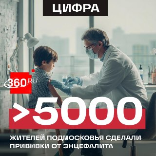 Как уберечь себя от клещевого энцефалита? Сделать прививку!