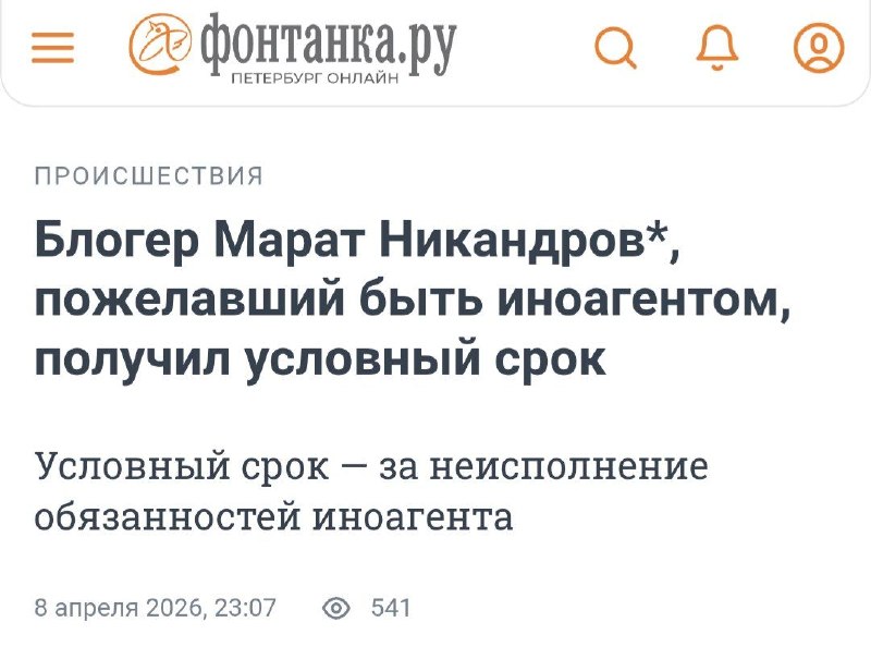 Марат Никандров признан иностранным агентом
