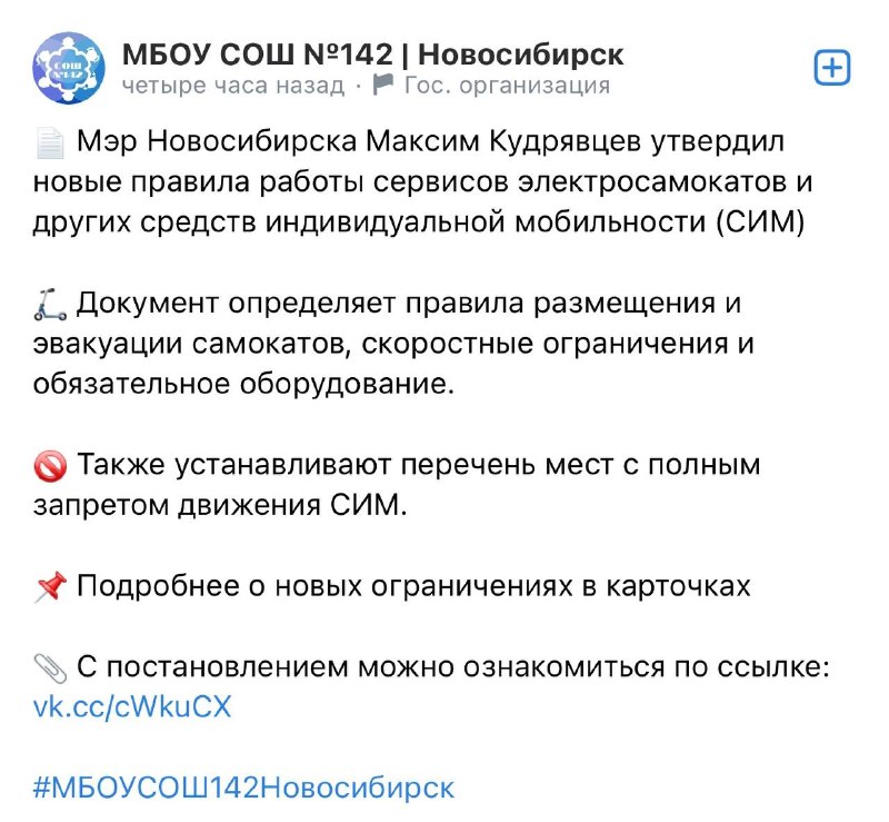 Мэр Новосибирска использует школы для легитимизации запретов на самокаты