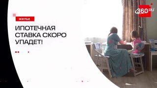 Ставка по ипотеке упадет ниже 15%