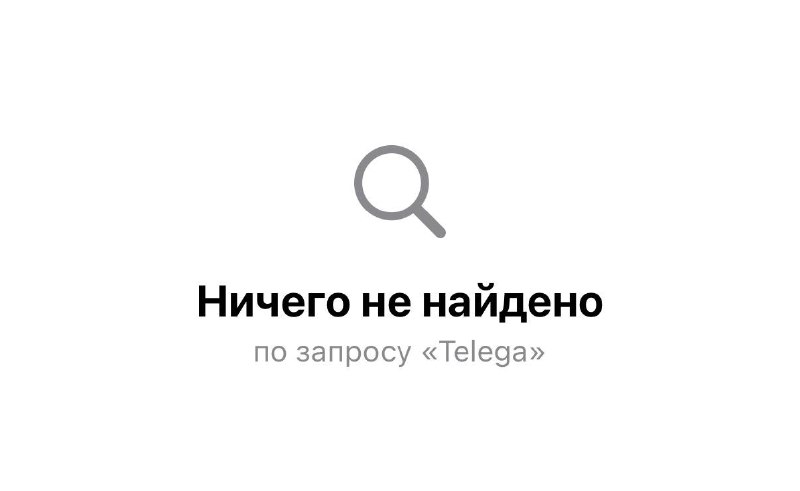 Приложение Telega удалено из App Store из-за утечки данных
