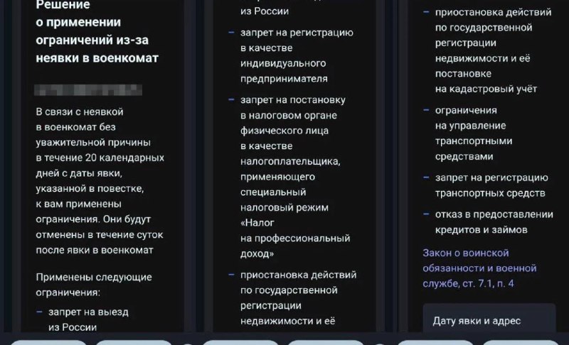 Россиянам начали приходить уведомления о жестких ограничениях за неявку в военкомат