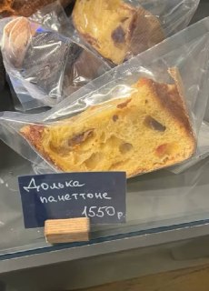 В Москве начали продавать панеттоне кусками