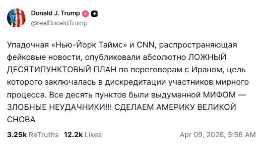 Трамп обвинил NYT и CNN в публикации фейкового плана по Ирану