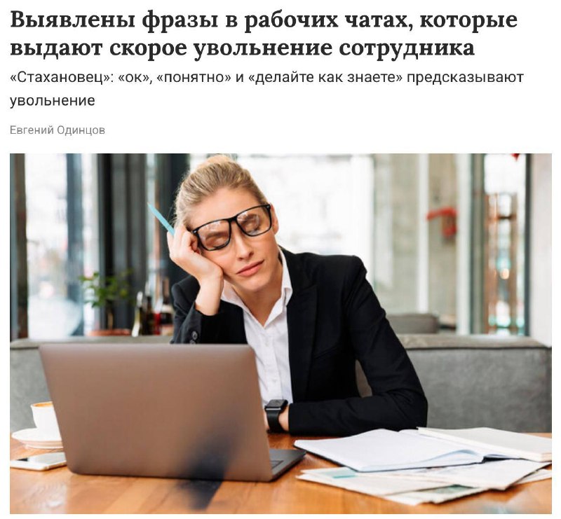 Как понять, что коллега скоро уволится: 73% случаев связаны с сухими ответами