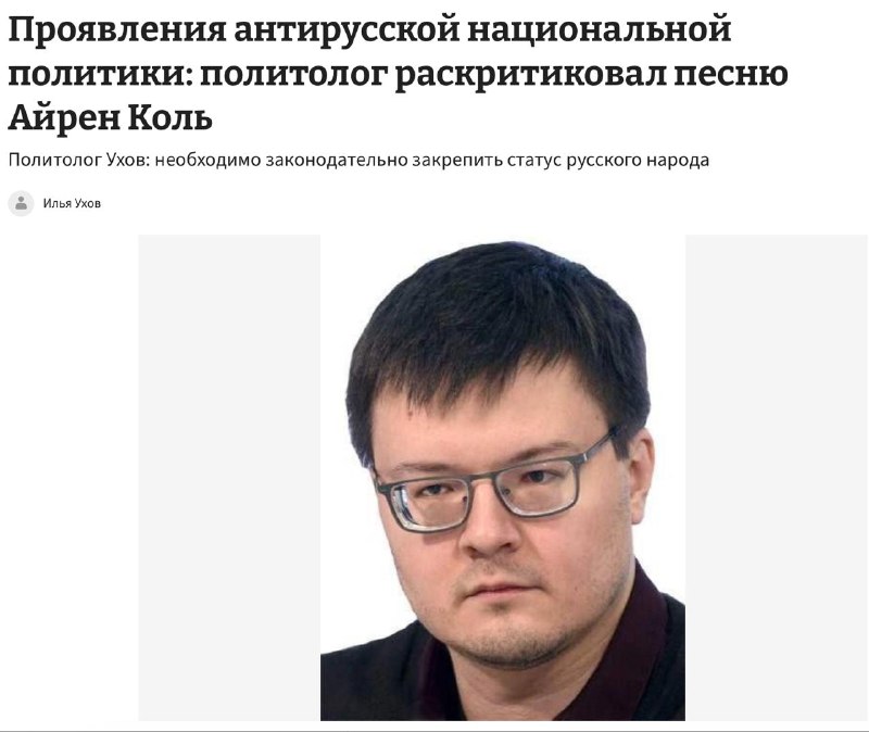 Политолог призвал закрепить статус русского народа после скандала с песней Айрен Коль