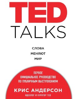 Топ 5 книг для прокачки речи и навыков коммуникации