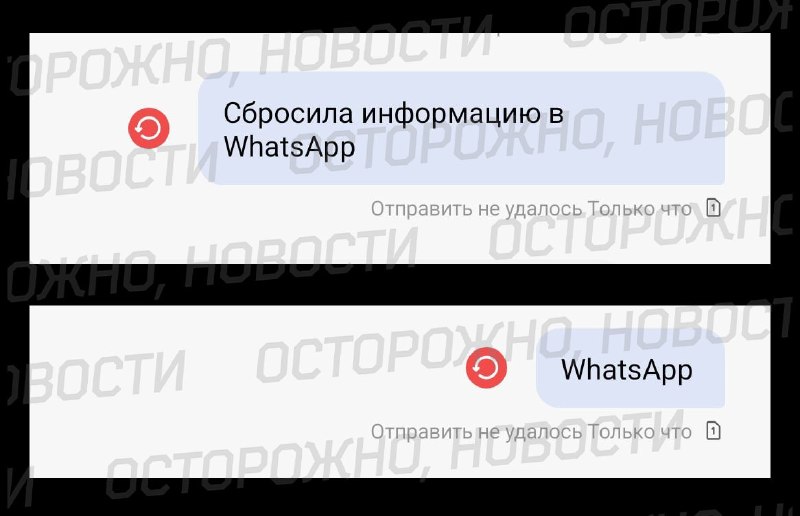 Сбой в доставке SMS с упоминанием WhatsApp у российских абонентов