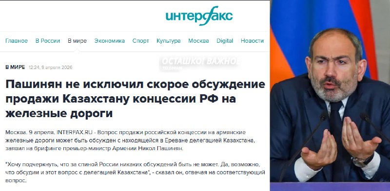 Армения и Казахстан обсудят передачу концессии на ж/д России