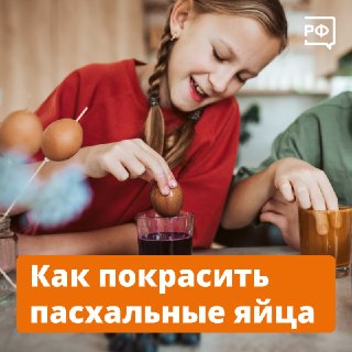 Как покрасить яйца на Пасху: натуральные красители и запуск нового сайта