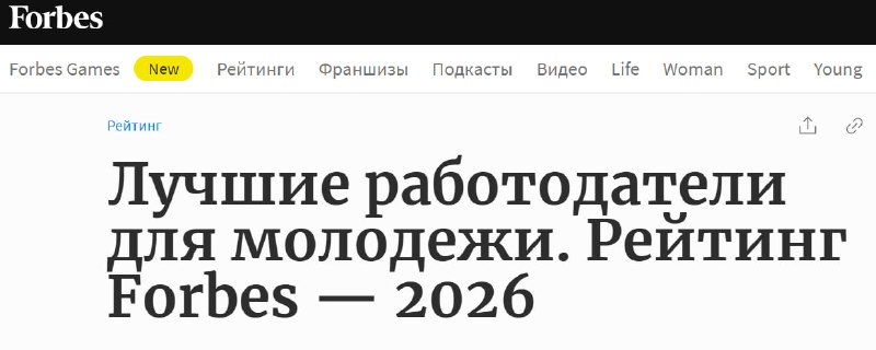 Forbes назвал 50 лучших работодателей для молодежи