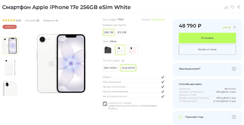iPhone 17e подешевел на 25% за месяц