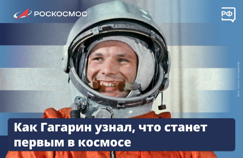 65 лет первому полёту человека в космос: история отбора и подготовки Гагарина