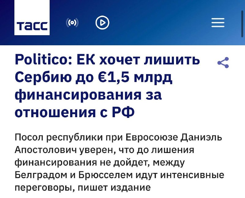 Сербии могут отказать в €1,5 млрд от ЕС из-за связей с Россией