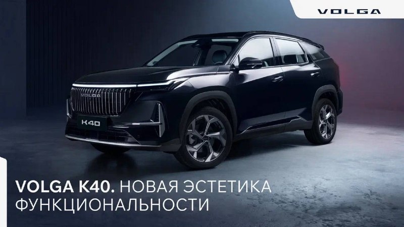 Volga показала новый кроссовер K40 на базе Geely Atlas