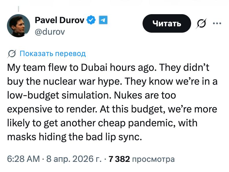 Павел Дуров: ядерная война слишком дорога для симуляции