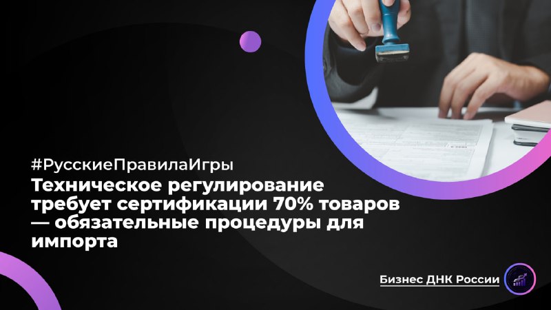 Техническое регулирование и сертификация как барьер для импорта в России